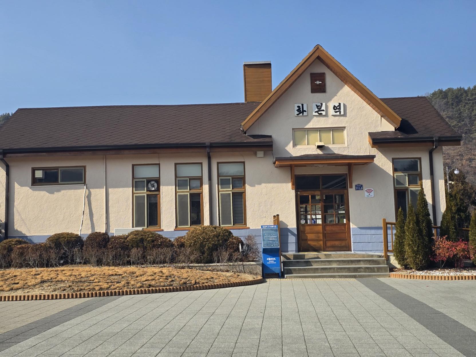 구 중앙선 화본역 역사(驛舍) 전경