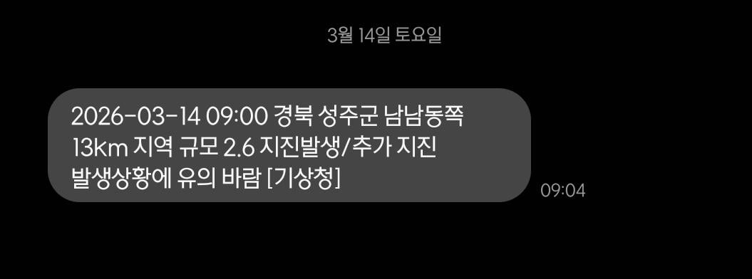 안전안내문자 캡쳐.